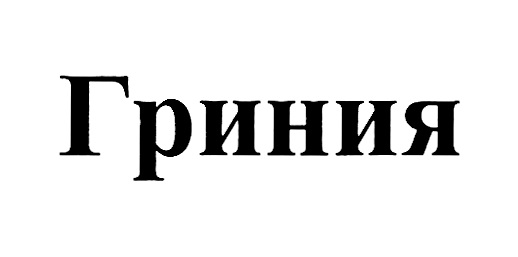 Изображение товарного знака № 1001376