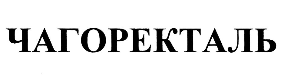 Изображение товарного знака № 1001377