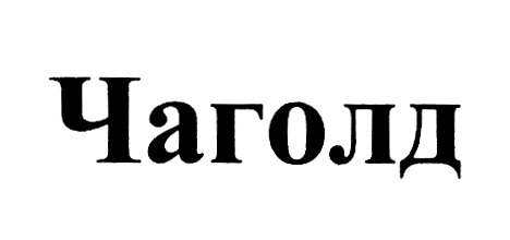 Изображение товарного знака № 1001379