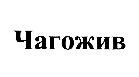 Изображение товарного знака № 1001384