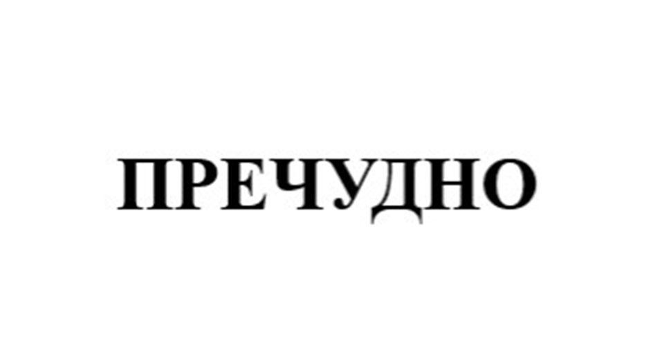Изображение товарного знака № 1002231