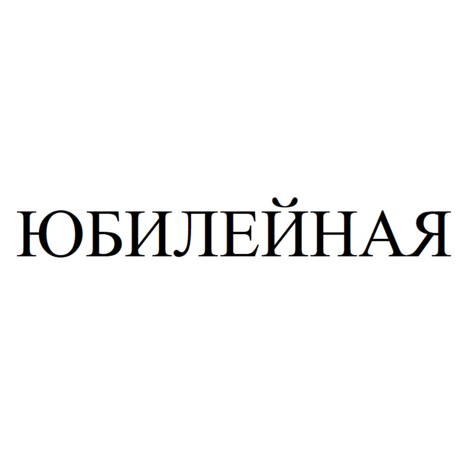 Изображение товарного знака № 1002691