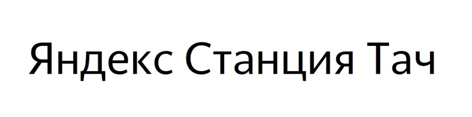 Изображение товарного знака № 1004054