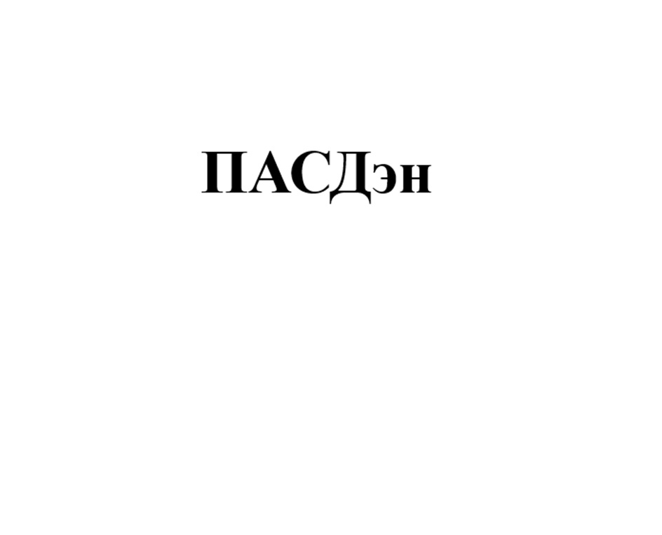Изображение товарного знака № 1004798
