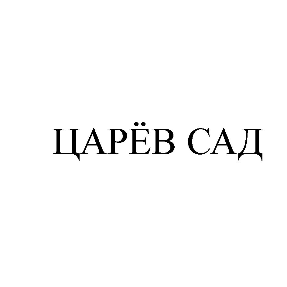 Изображение товарного знака № 1005859
