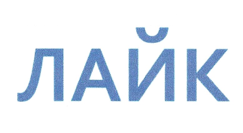 Изображение товарного знака № 1007285
