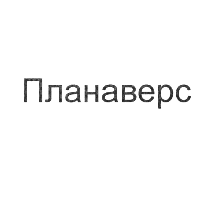 Изображение товарного знака № 1009332
