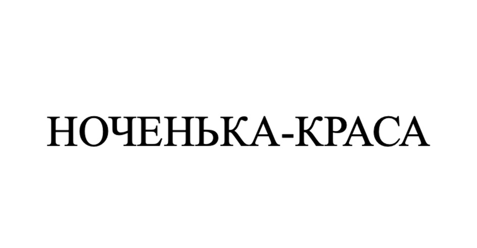 Изображение товарного знака № 1012832