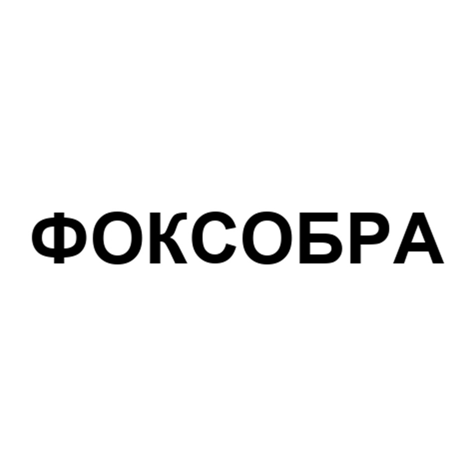 Изображение товарного знака № 1013776