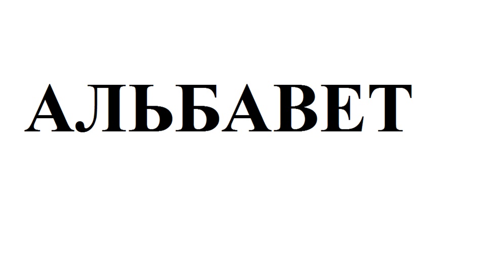 Изображение товарного знака № 1013873