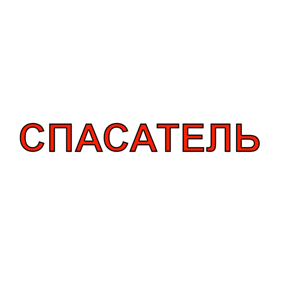 Изображение товарного знака № 1014464