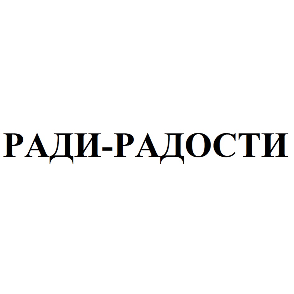 Изображение товарного знака № 1014738