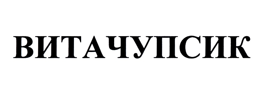 Изображение товарного знака № 1015660