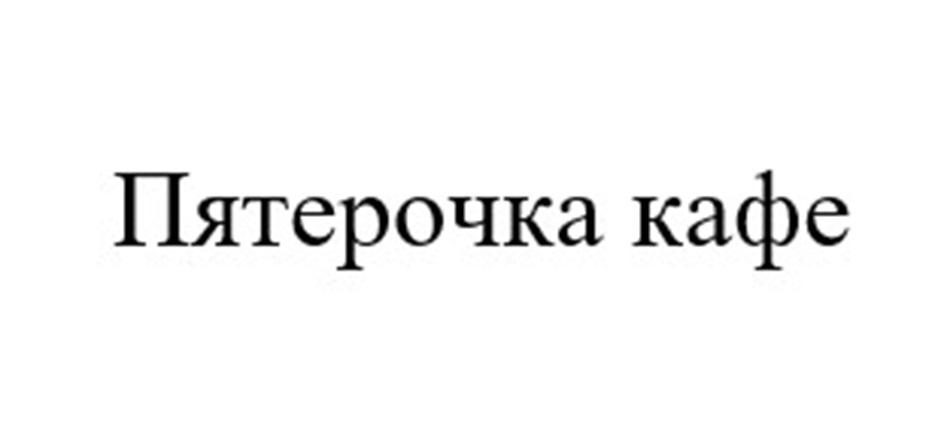 Изображение товарного знака № 1016326