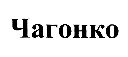 Изображение товарного знака № 1017473