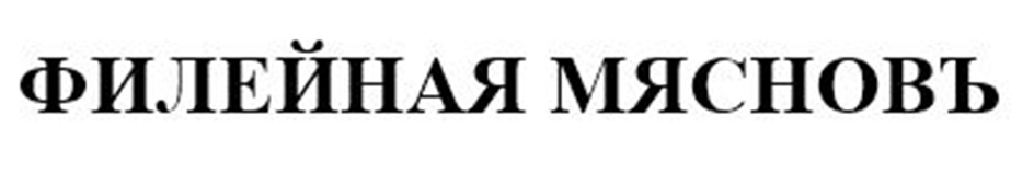 Изображение товарного знака № 1022292