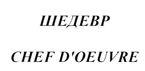 Изображение товарного знака № 1023933