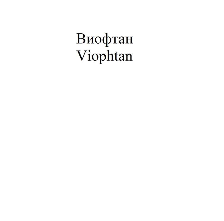Изображение товарного знака № 1025118
