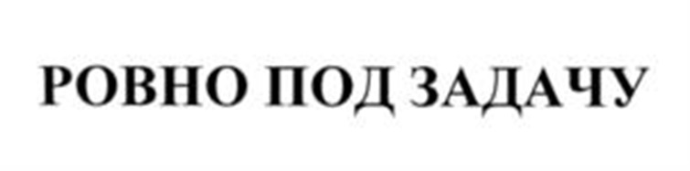 Изображение товарного знака № 1026683