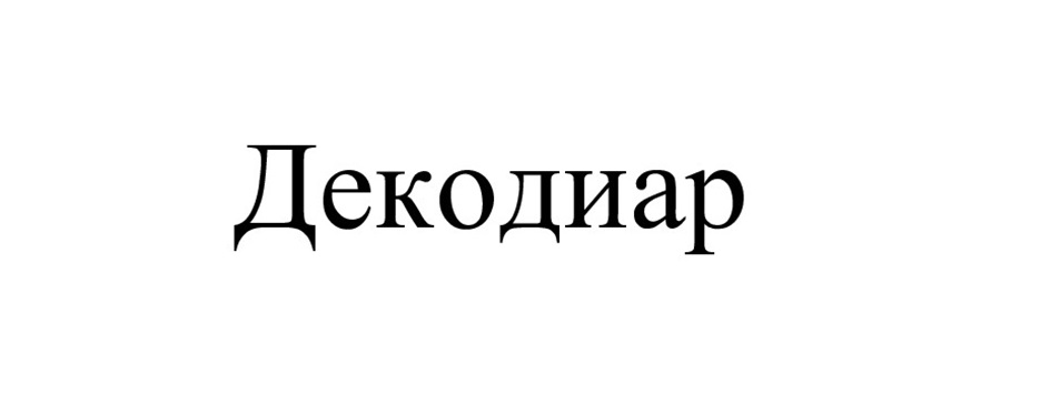 Изображение товарного знака № 1027411