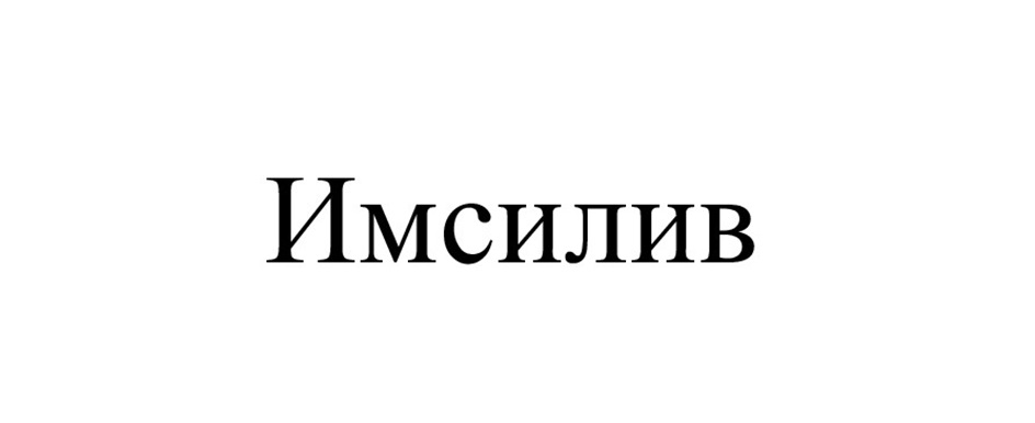 Изображение товарного знака № 1027804