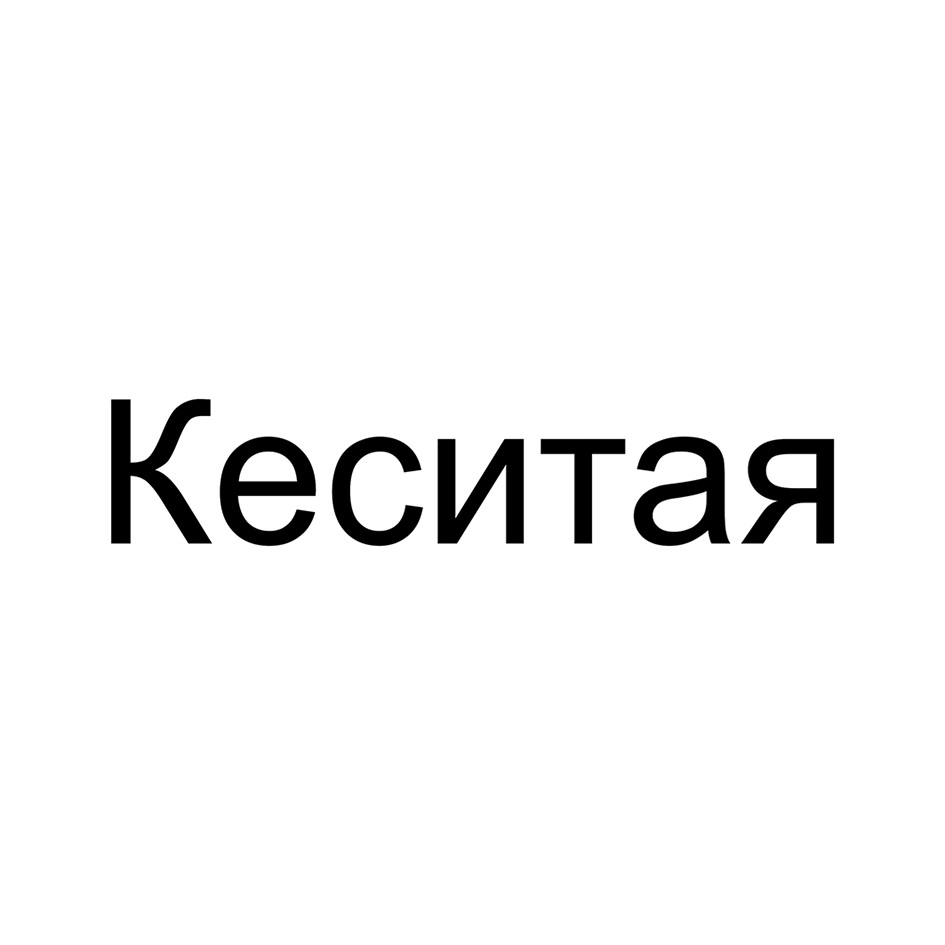 Изображение товарного знака № 1028090