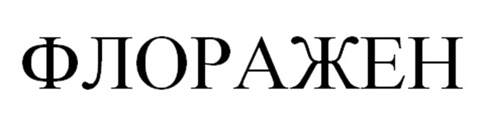 Изображение товарного знака № 1028195