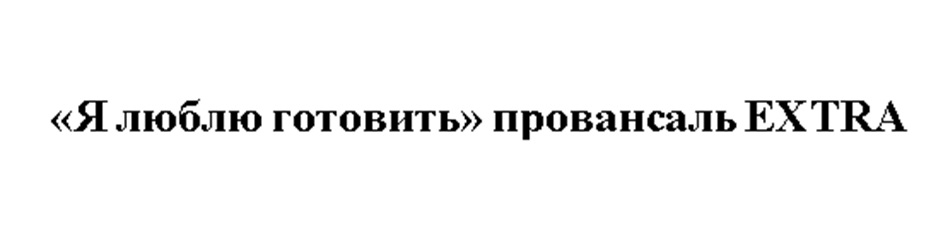 Изображение товарного знака № 1028680