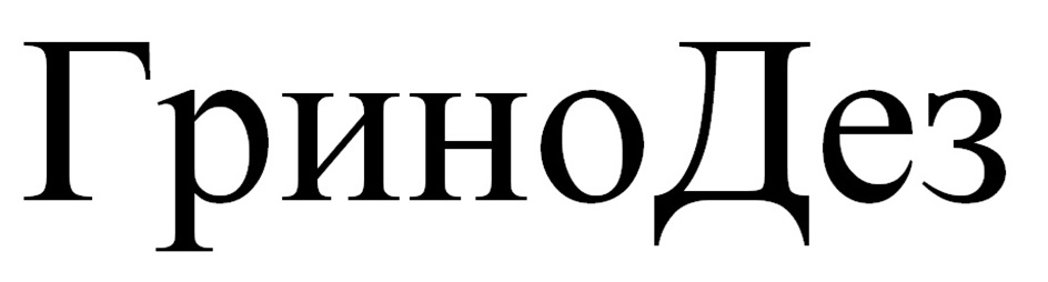 Изображение товарного знака № 1030802