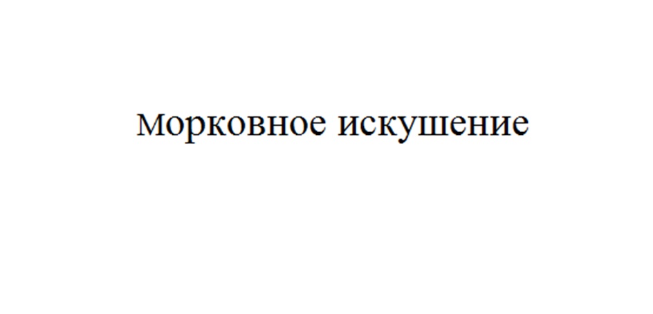 Изображение товарного знака № 1031953