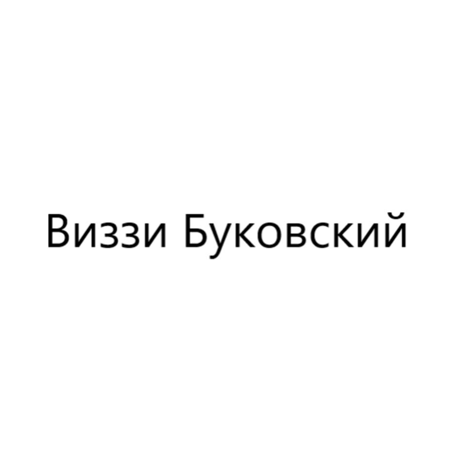 Изображение товарного знака № 1032209
