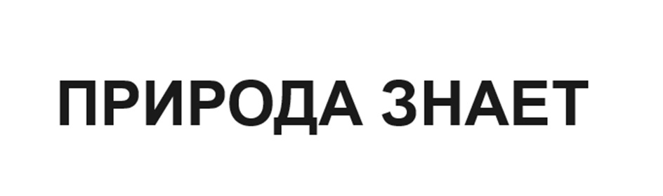 Изображение товарного знака № 1032967