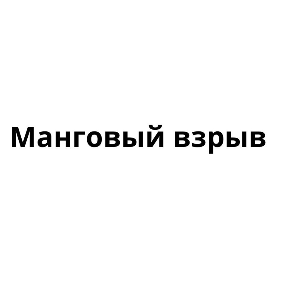 Изображение товарного знака № 1033279