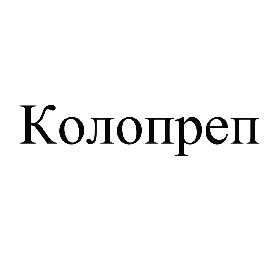 Изображение товарного знака № 1035122