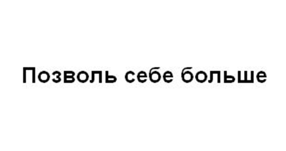 Изображение товарного знака № 1035725