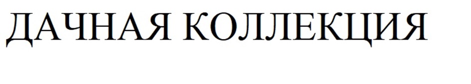 Изображение товарного знака № 1037995