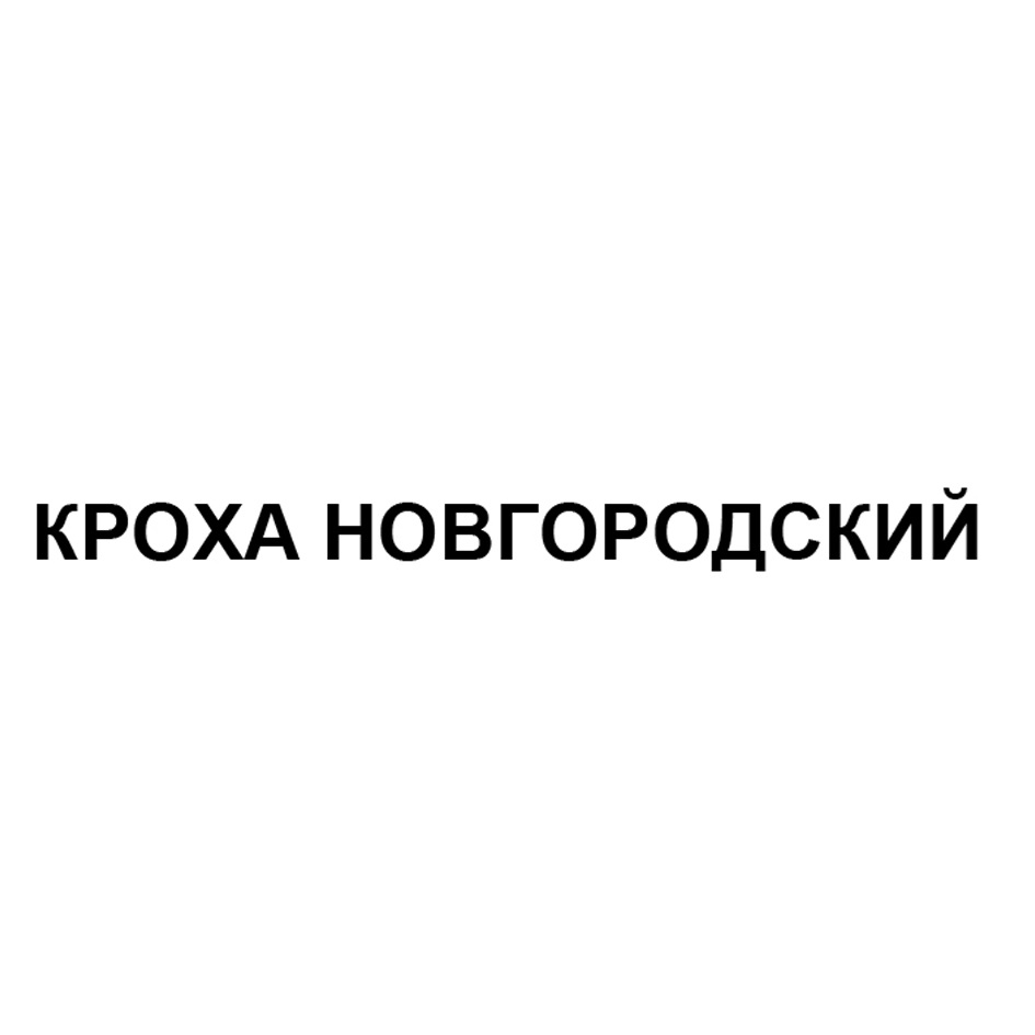 Изображение товарного знака № 1041912