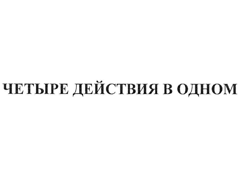 Изображение товарного знака № 1043779