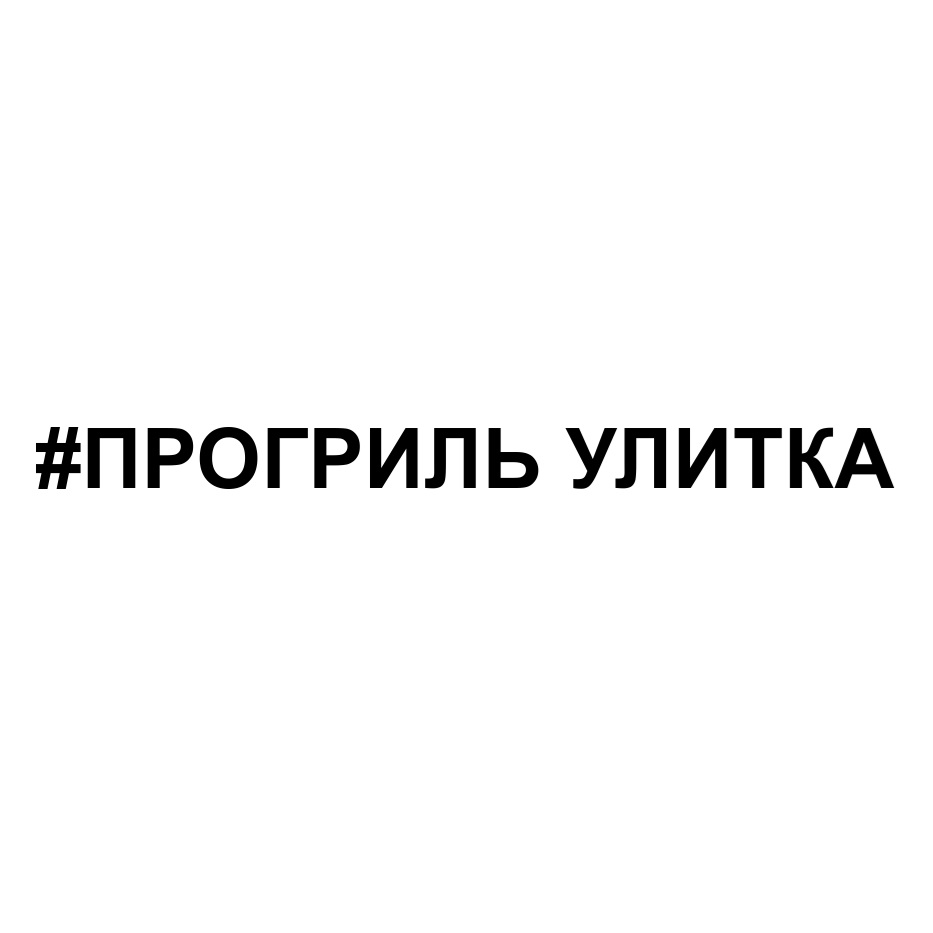 Изображение товарного знака № 1048670
