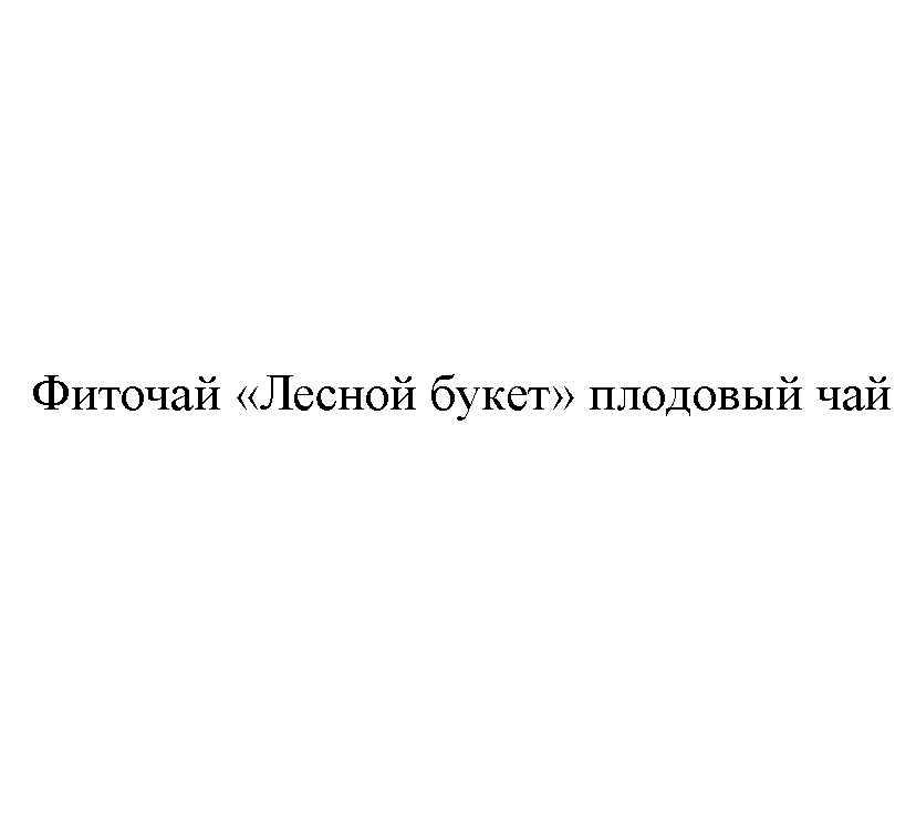 Изображение товарного знака № 1049540