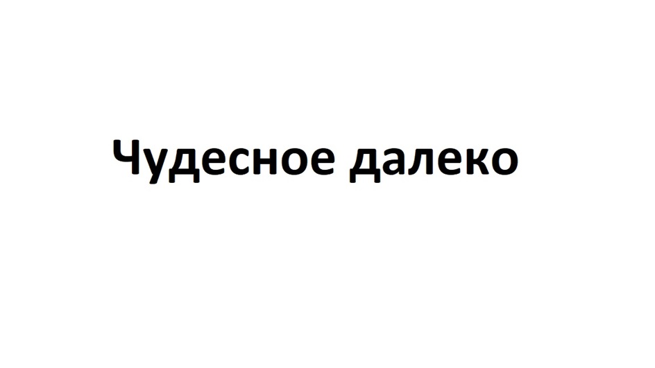Изображение товарного знака № 1050094