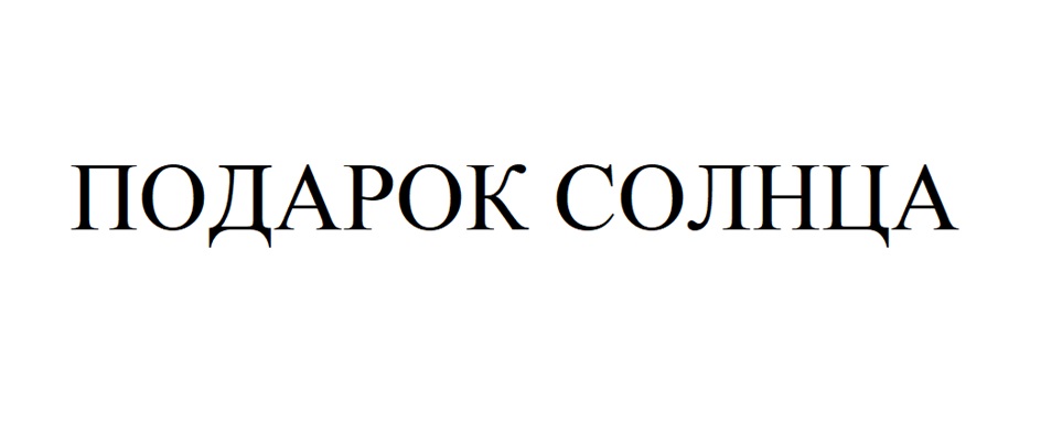 Изображение товарного знака № 1052594