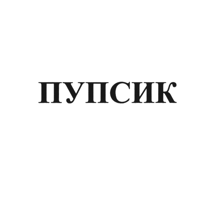 Изображение товарного знака № 1058341