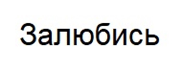 Изображение товарного знака № 1060436