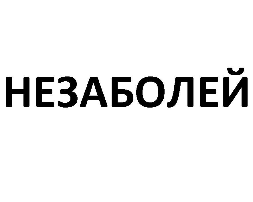 Изображение товарного знака № 1061315