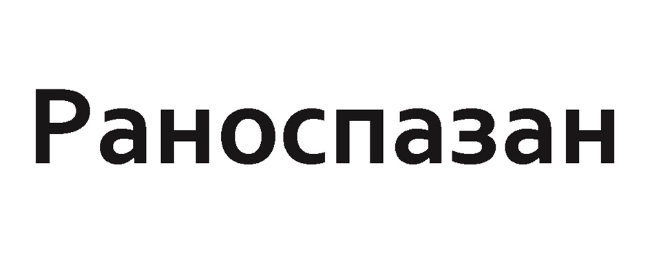 Изображение товарного знака № 1061929