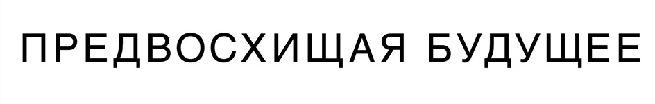 Изображение товарного знака № 1062102