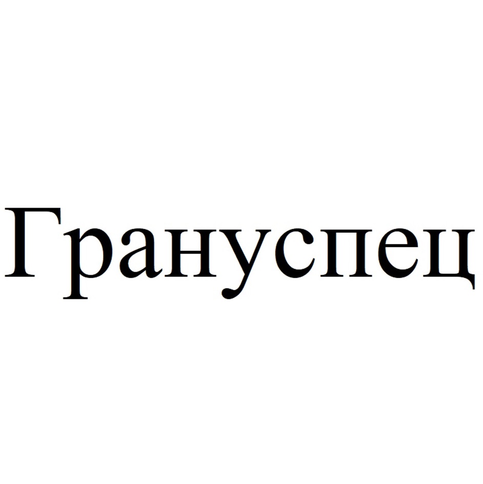 Изображение товарного знака № 1066589