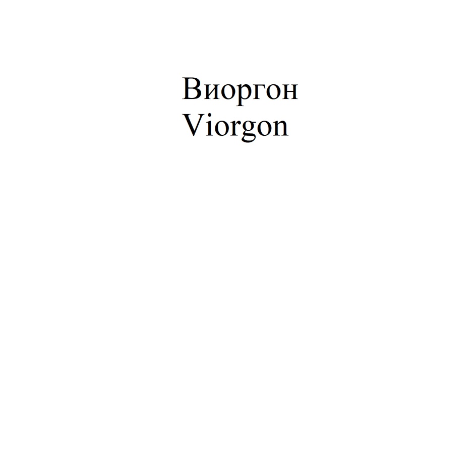 Изображение товарного знака № 1066909