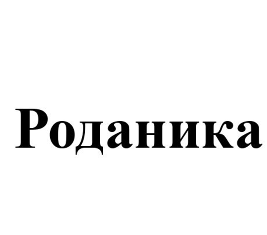 Изображение товарного знака № 1067983